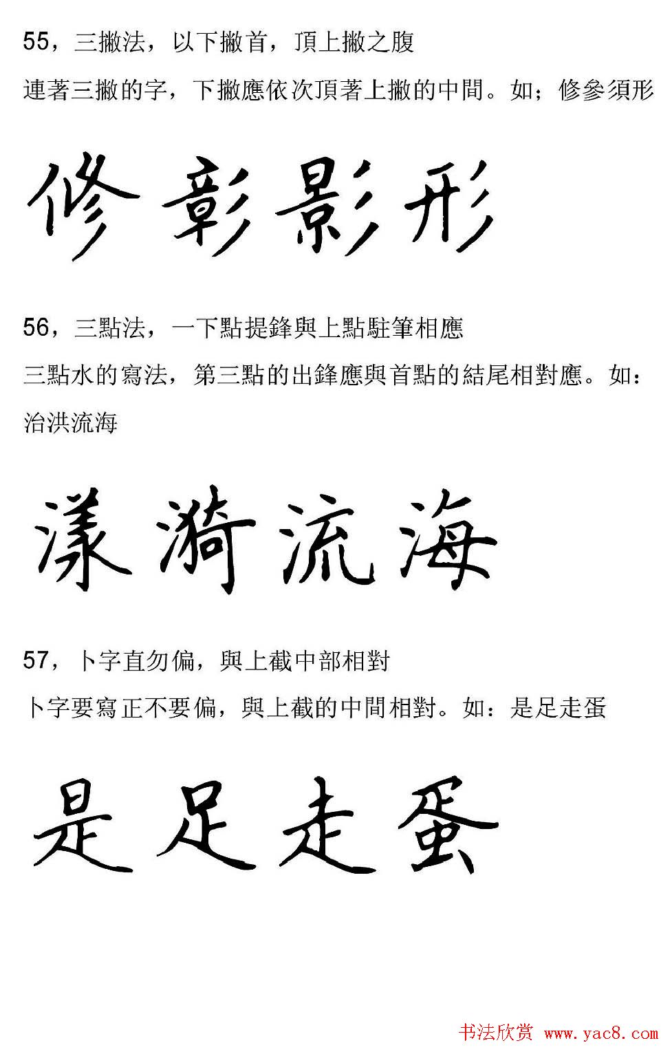 田英章硬笔楷书字帖间架结构九十二法