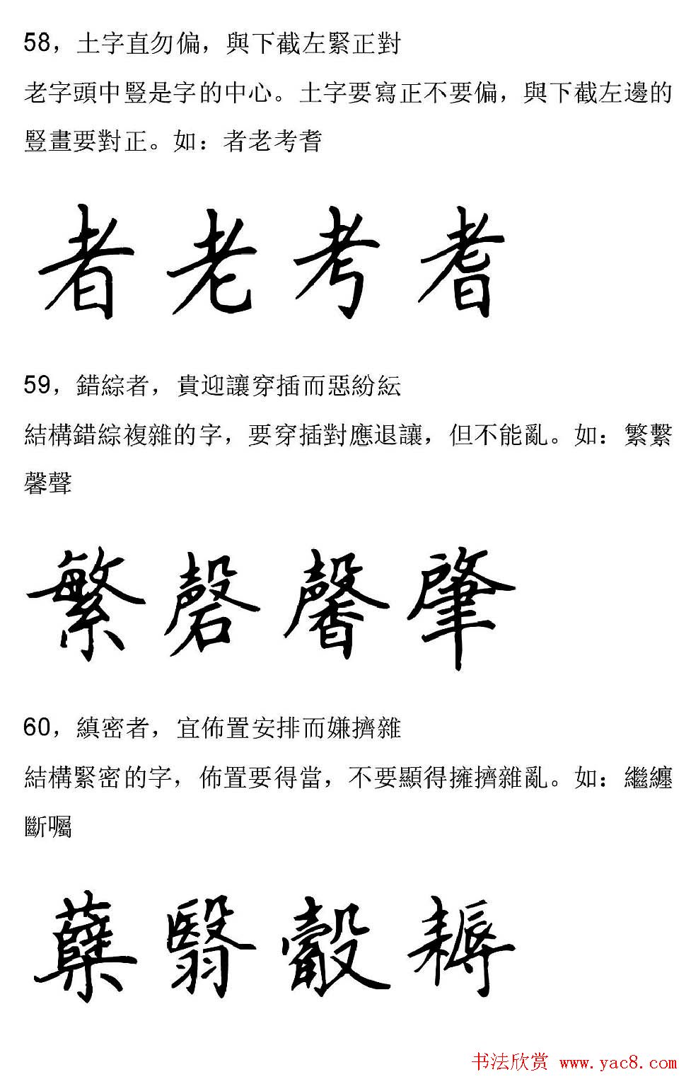 田英章硬笔楷书字帖间架结构九十二法