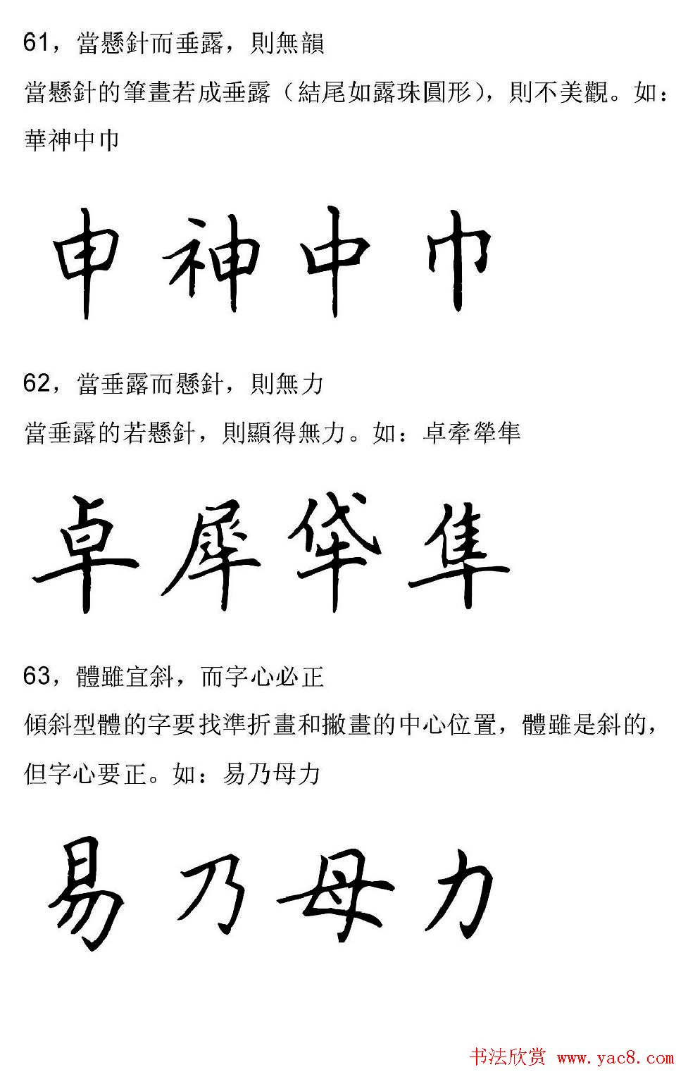 田英章硬笔楷书字帖间架结构九十二法