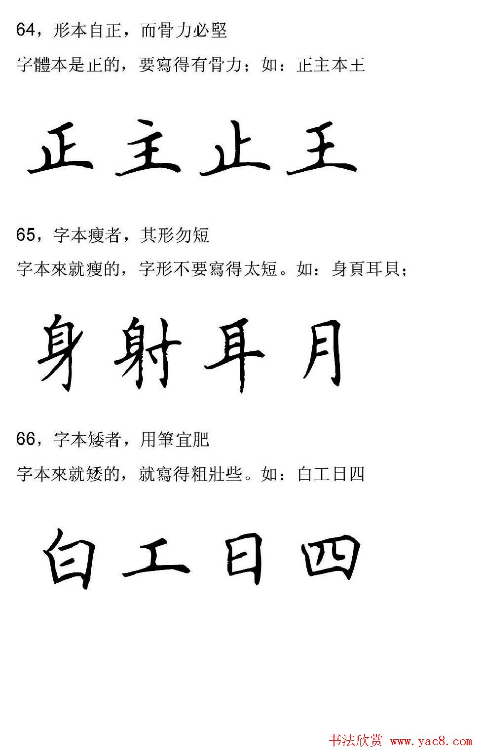 田英章硬笔楷书字帖间架结构九十二法