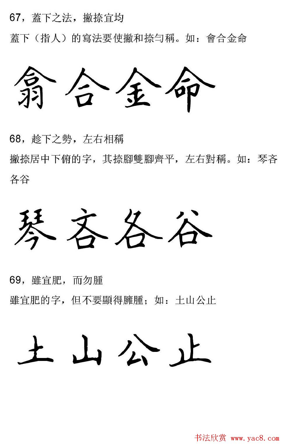 田英章硬笔楷书字帖间架结构九十二法