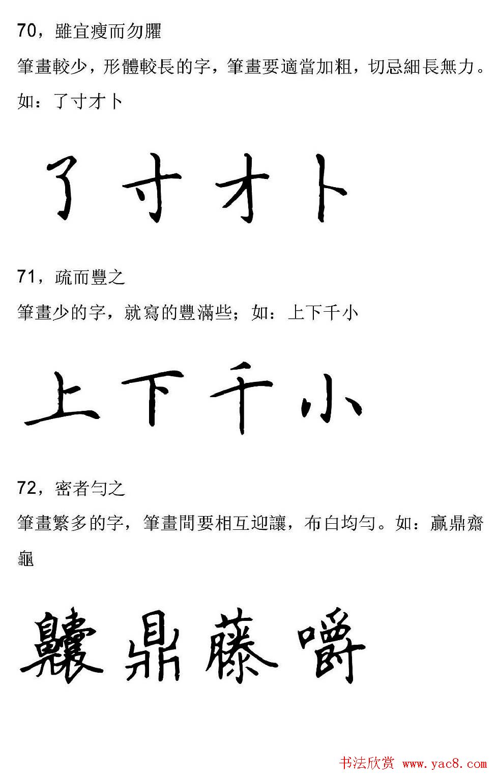 田英章硬笔楷书字帖间架结构九十二法