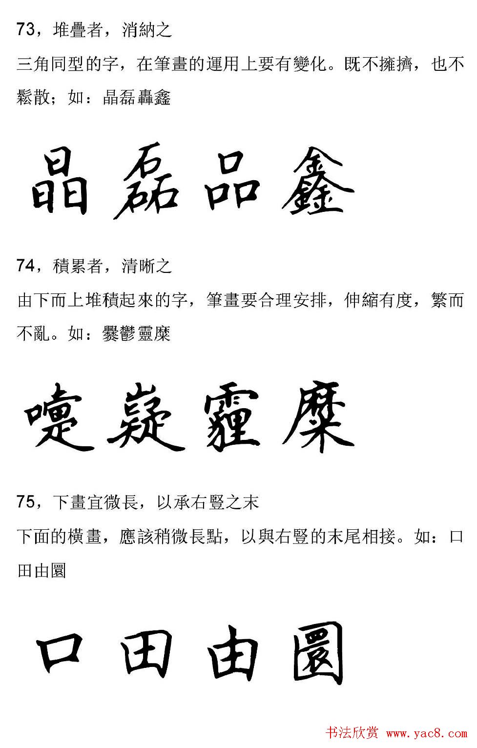 田英章硬笔楷书字帖间架结构九十二法