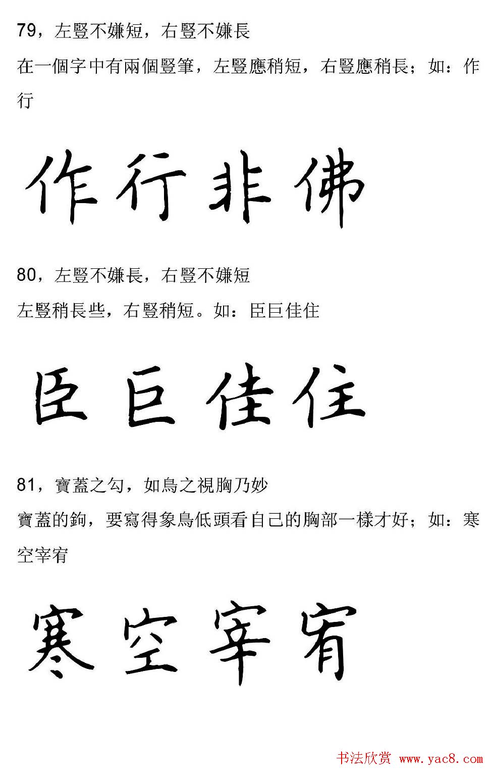 田英章硬笔楷书字帖间架结构九十二法