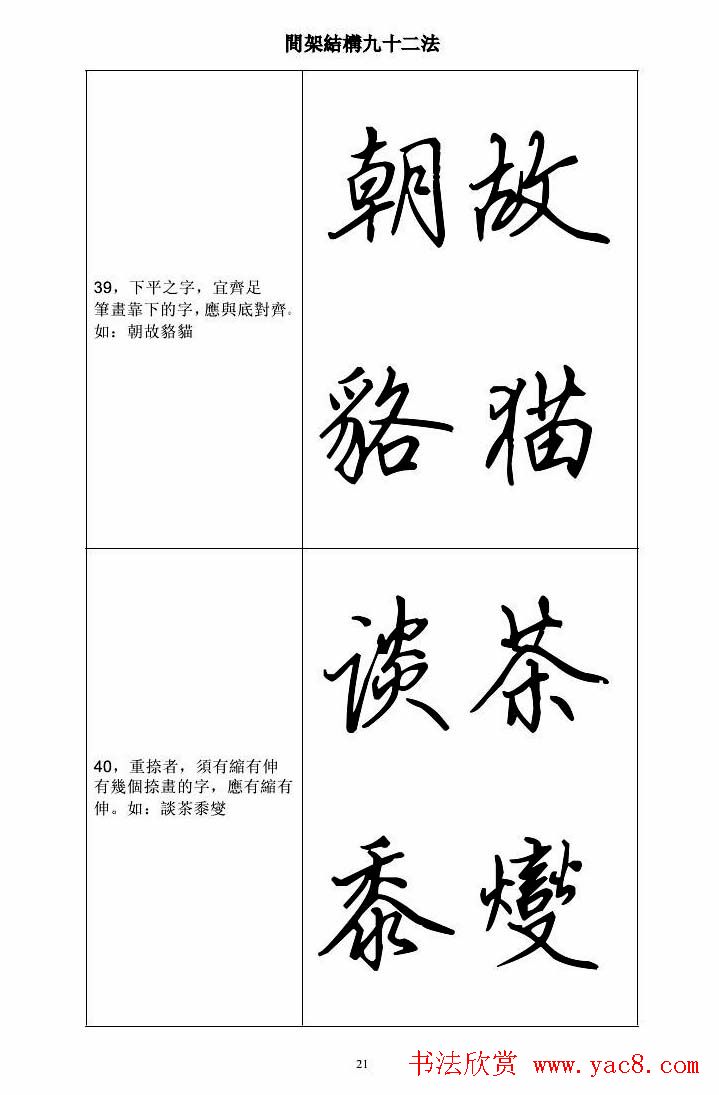 田英章钢笔字帖行书间架结构九十二法