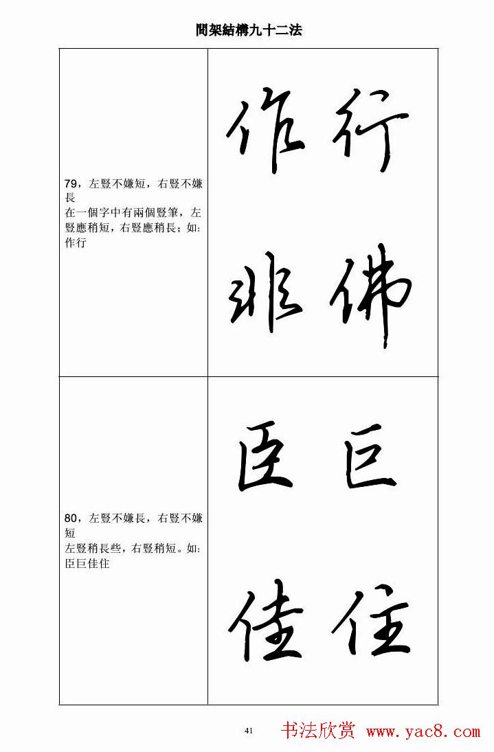 田英章钢笔字帖行书间架结构九十二法