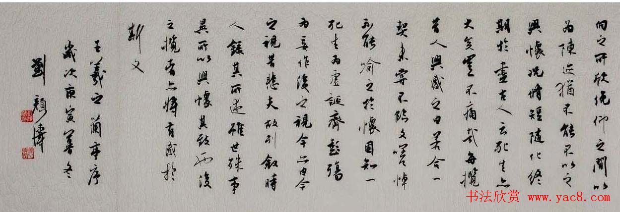 刘颜涛书王羲之兰亭序书法手卷