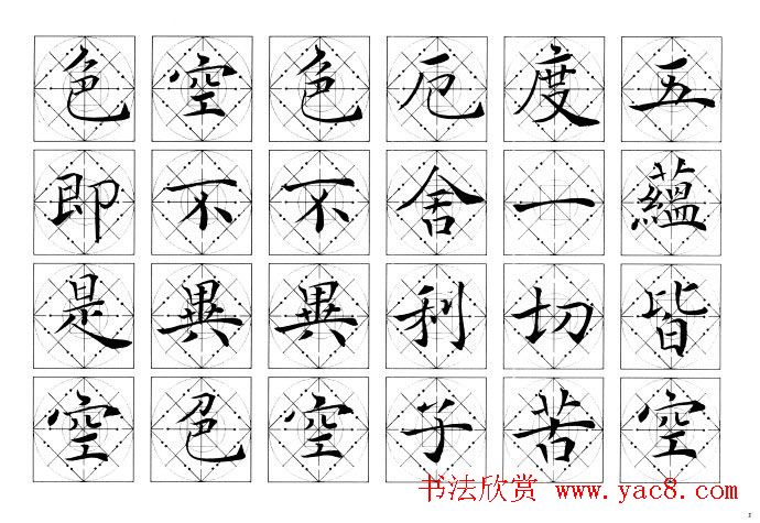 吴鸿清楷书作品欣赏心经书法