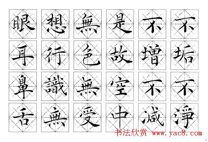 吴鸿清楷书作品欣赏心经书法