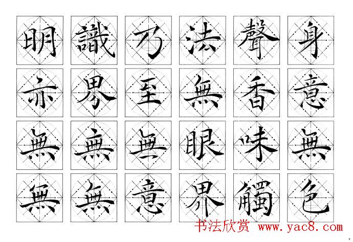 吴鸿清楷书作品欣赏心经书法