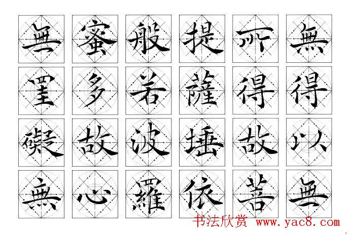 吴鸿清楷书作品欣赏心经书法