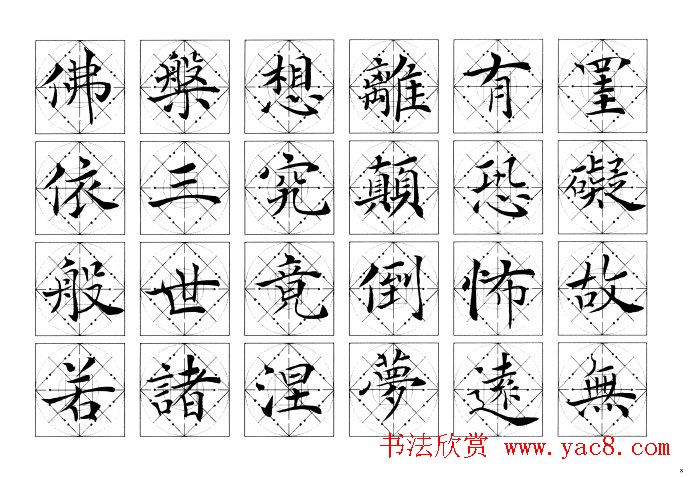 吴鸿清楷书作品欣赏心经书法