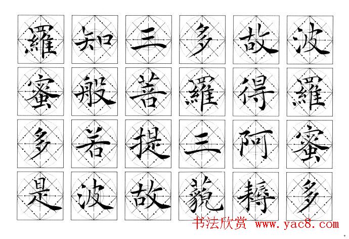 吴鸿清楷书作品欣赏心经书法