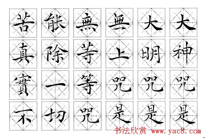 吴鸿清楷书作品欣赏心经书法