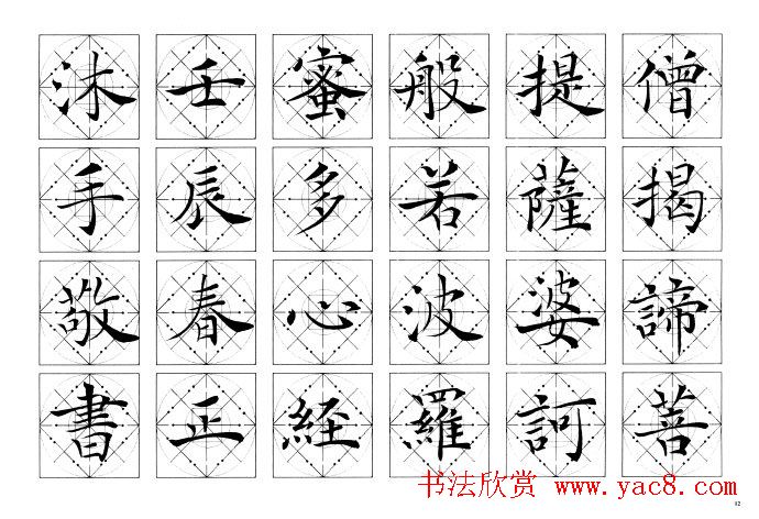 吴鸿清楷书作品欣赏心经书法