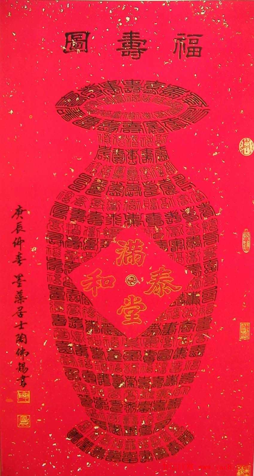 陶佛锡书法篆书作品欣赏