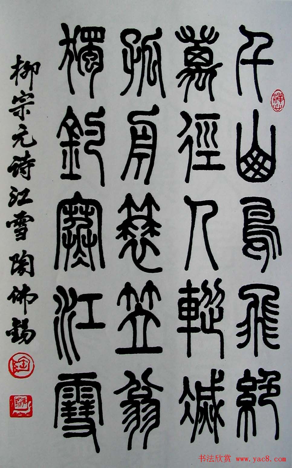 陶佛锡书法篆书作品欣赏