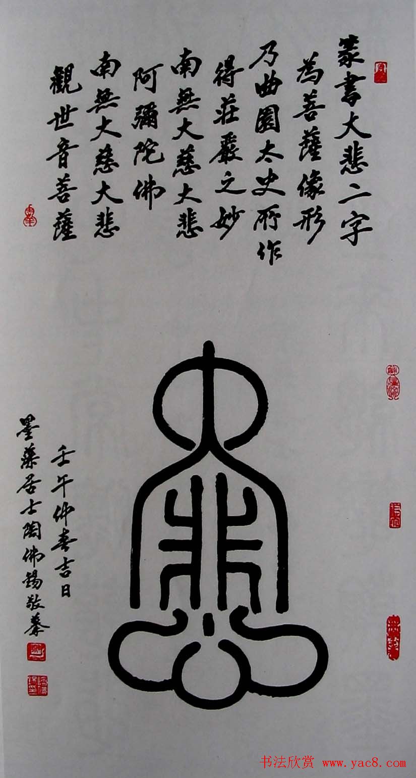 陶佛锡书法篆书作品欣赏