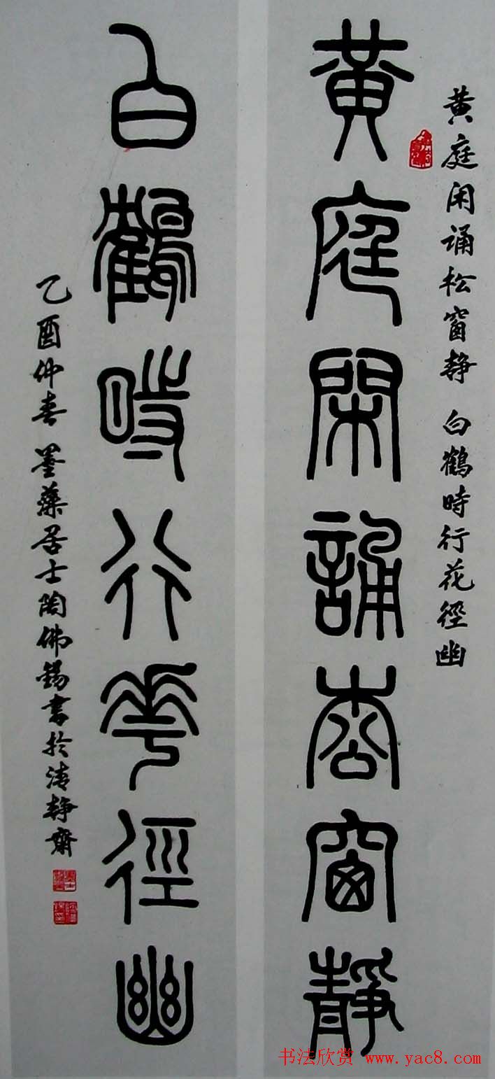 陶佛锡书法篆书作品欣赏