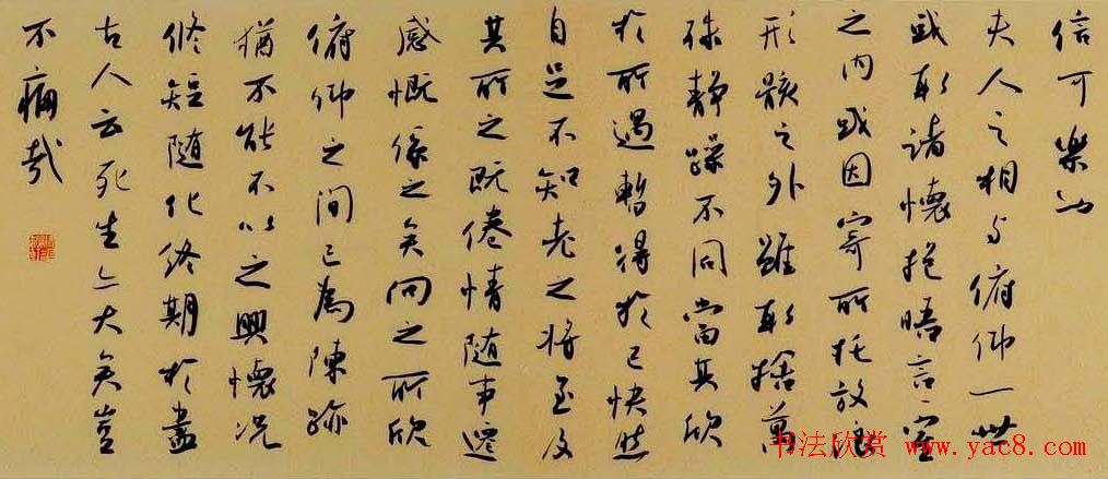 米闹行书手卷欣赏右将军兰亭序