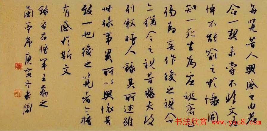 米闹行书手卷欣赏右将军兰亭序