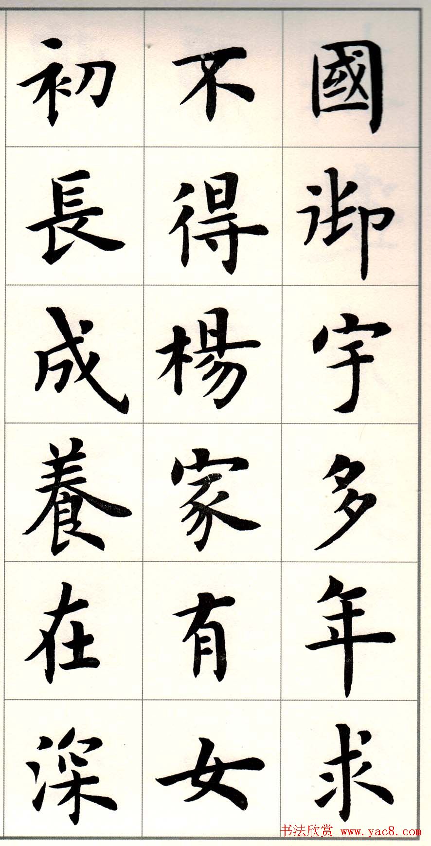 卢中南楷书欣赏白居易长恨歌