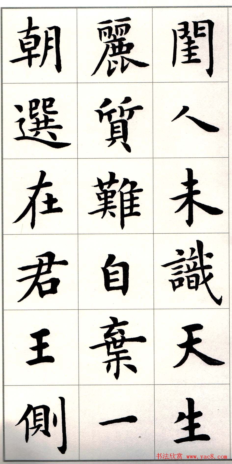 卢中南楷书欣赏白居易长恨歌