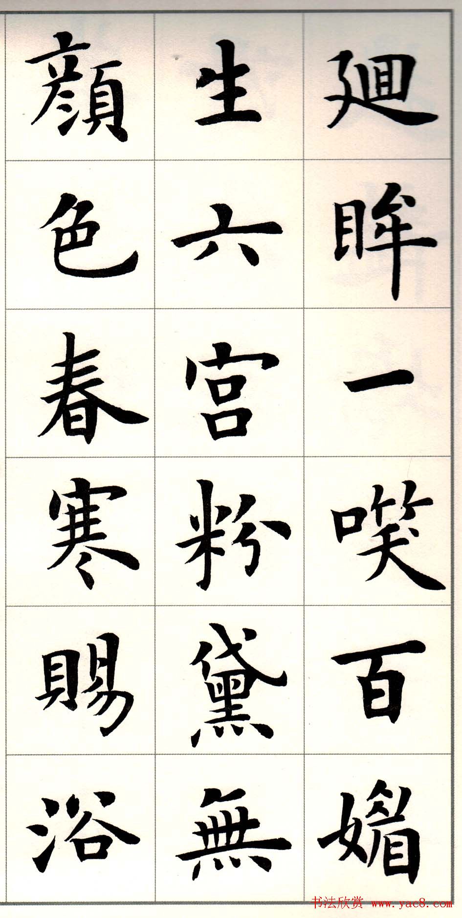 卢中南楷书欣赏白居易长恨歌