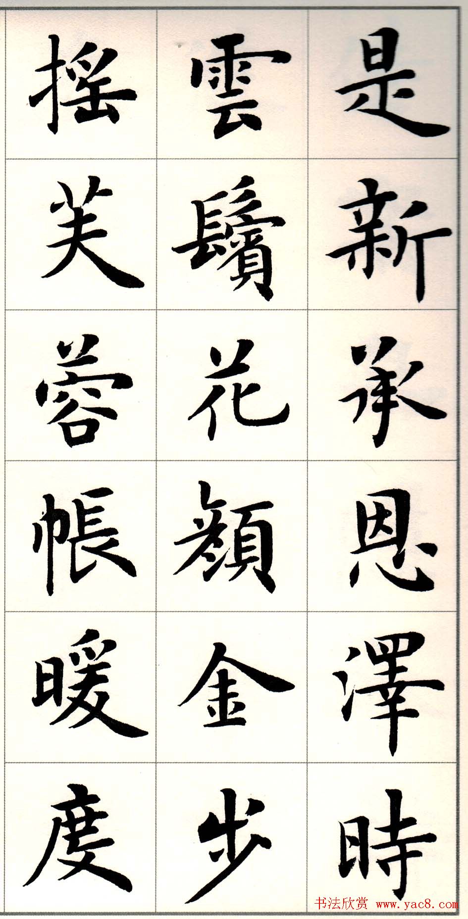 卢中南楷书欣赏白居易长恨歌