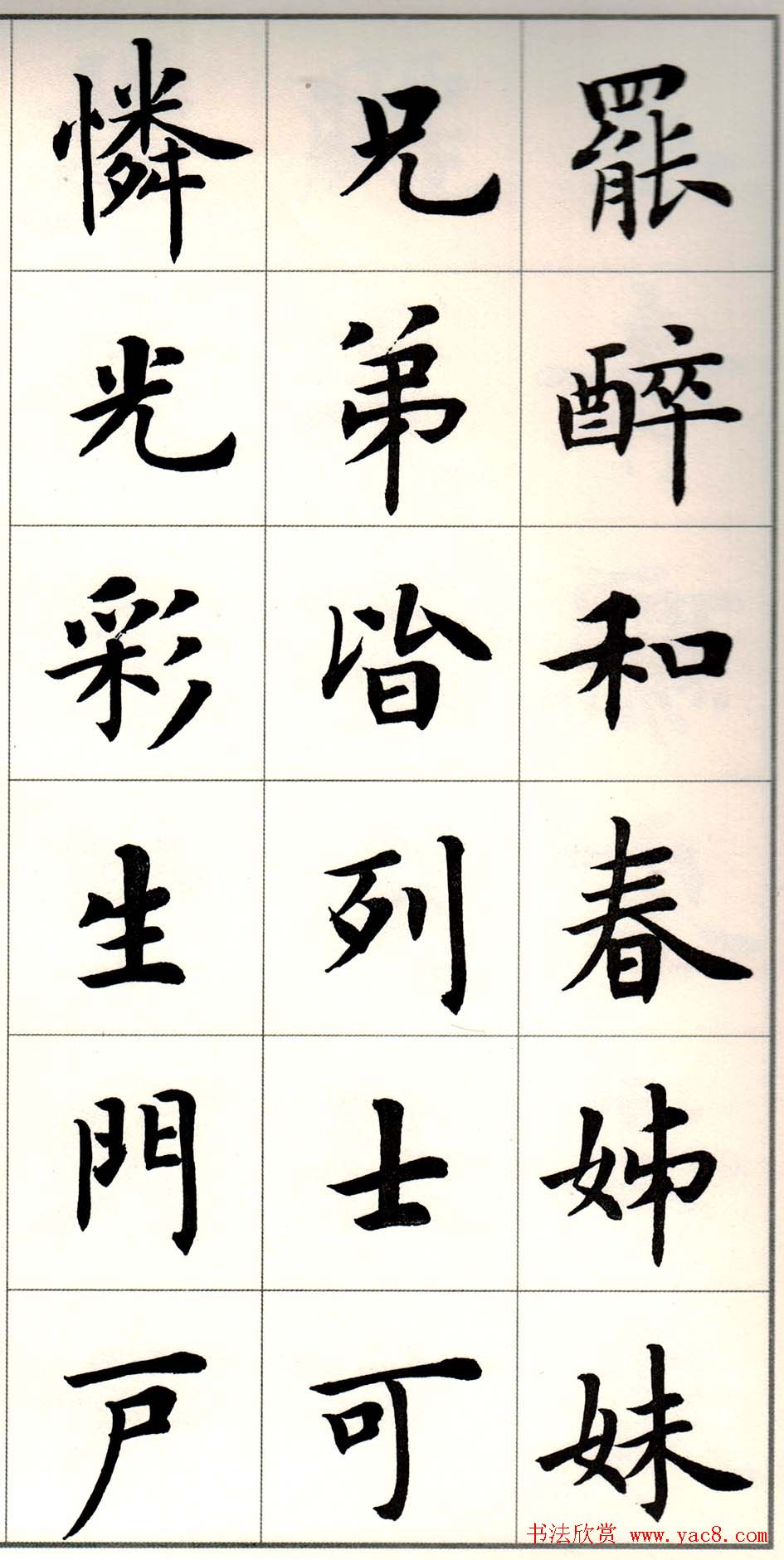 卢中南楷书欣赏白居易长恨歌