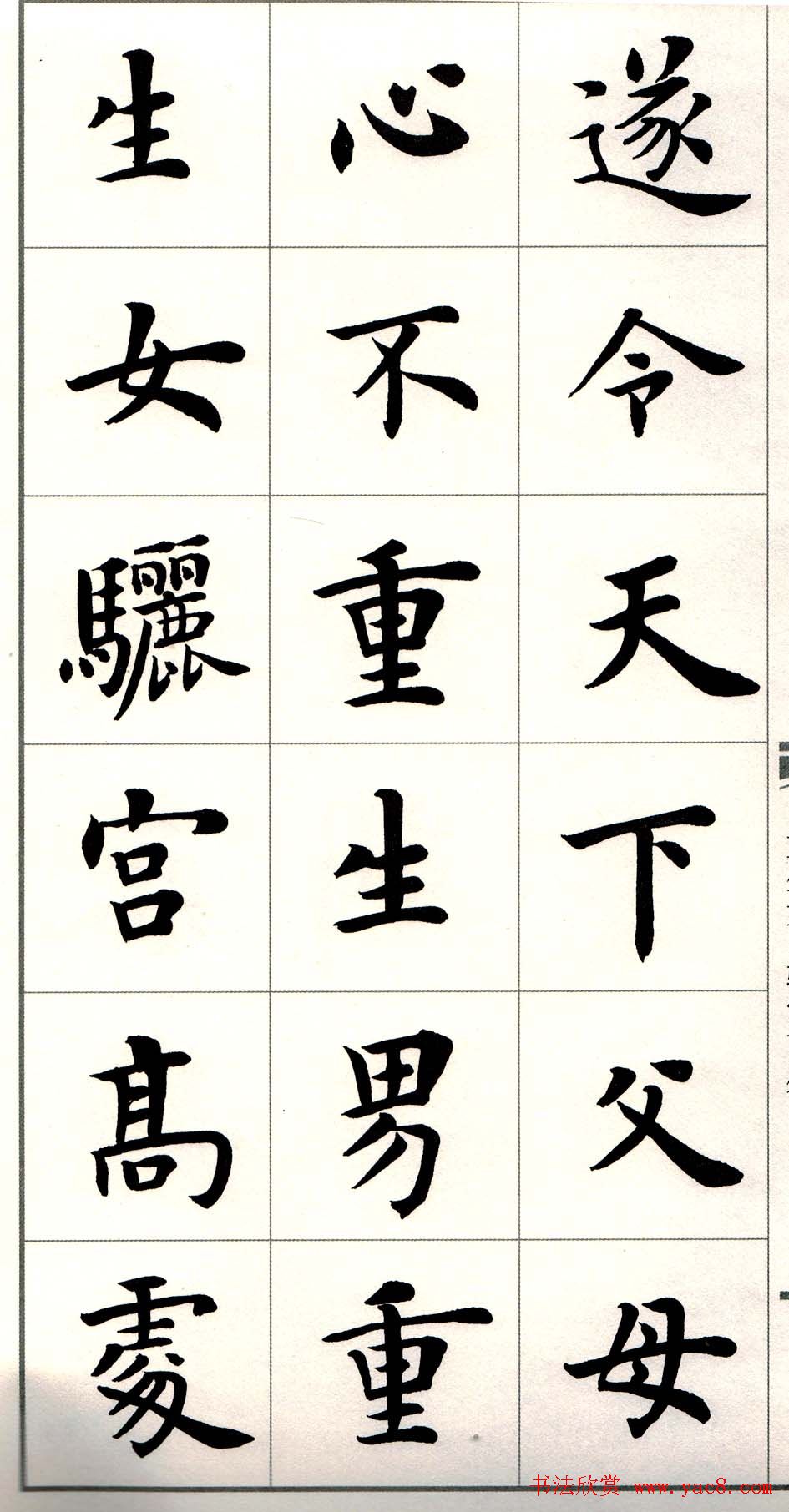 卢中南楷书欣赏白居易长恨歌