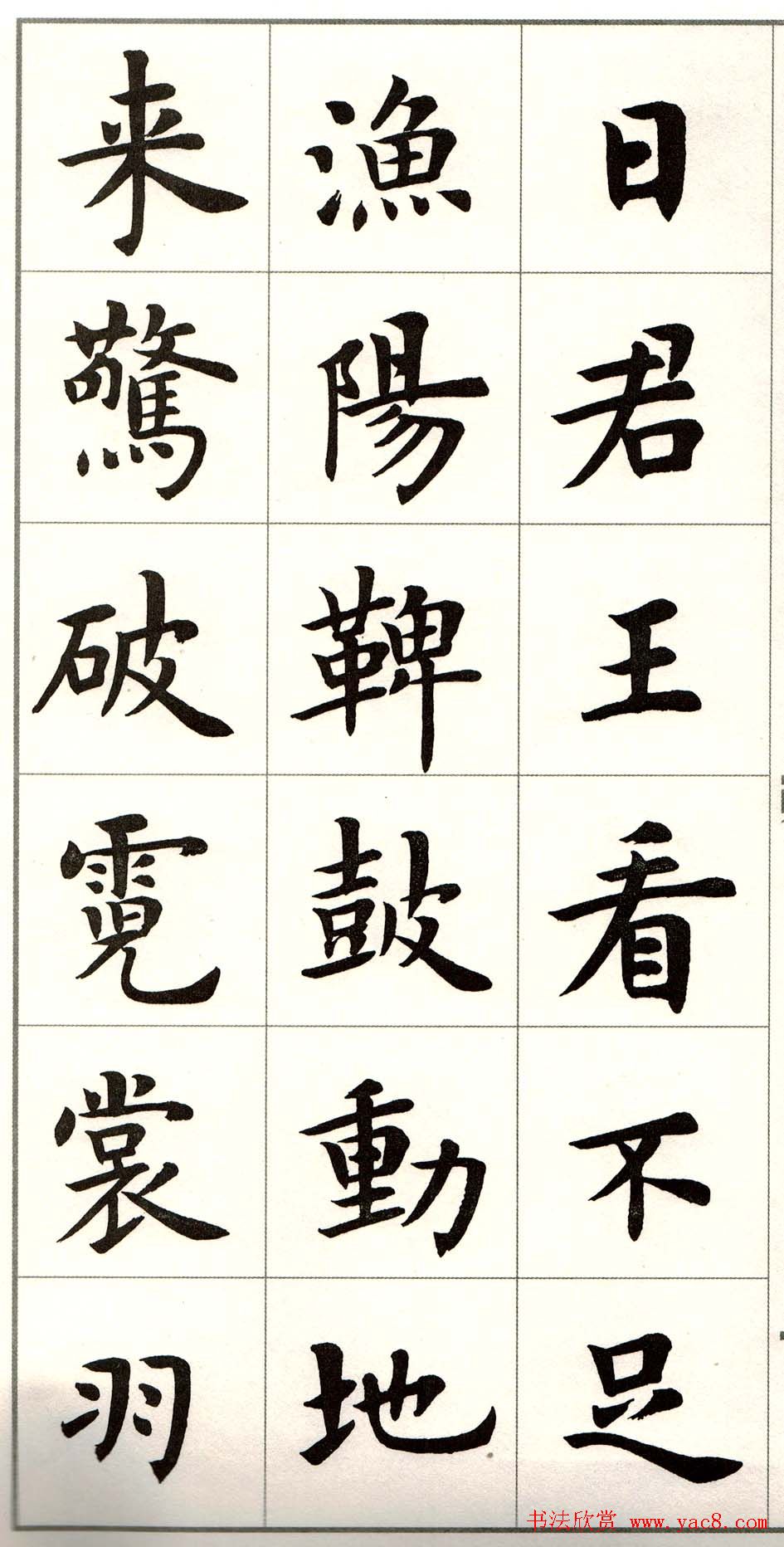 卢中南楷书欣赏白居易长恨歌