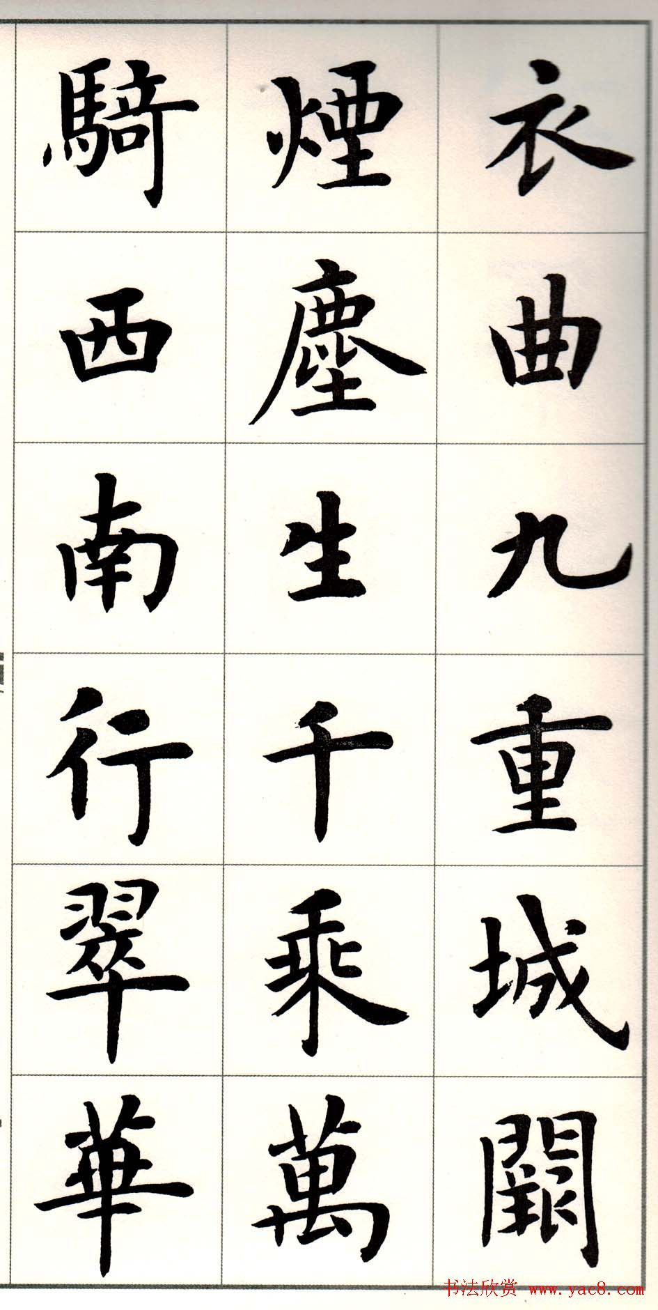 卢中南楷书欣赏白居易长恨歌