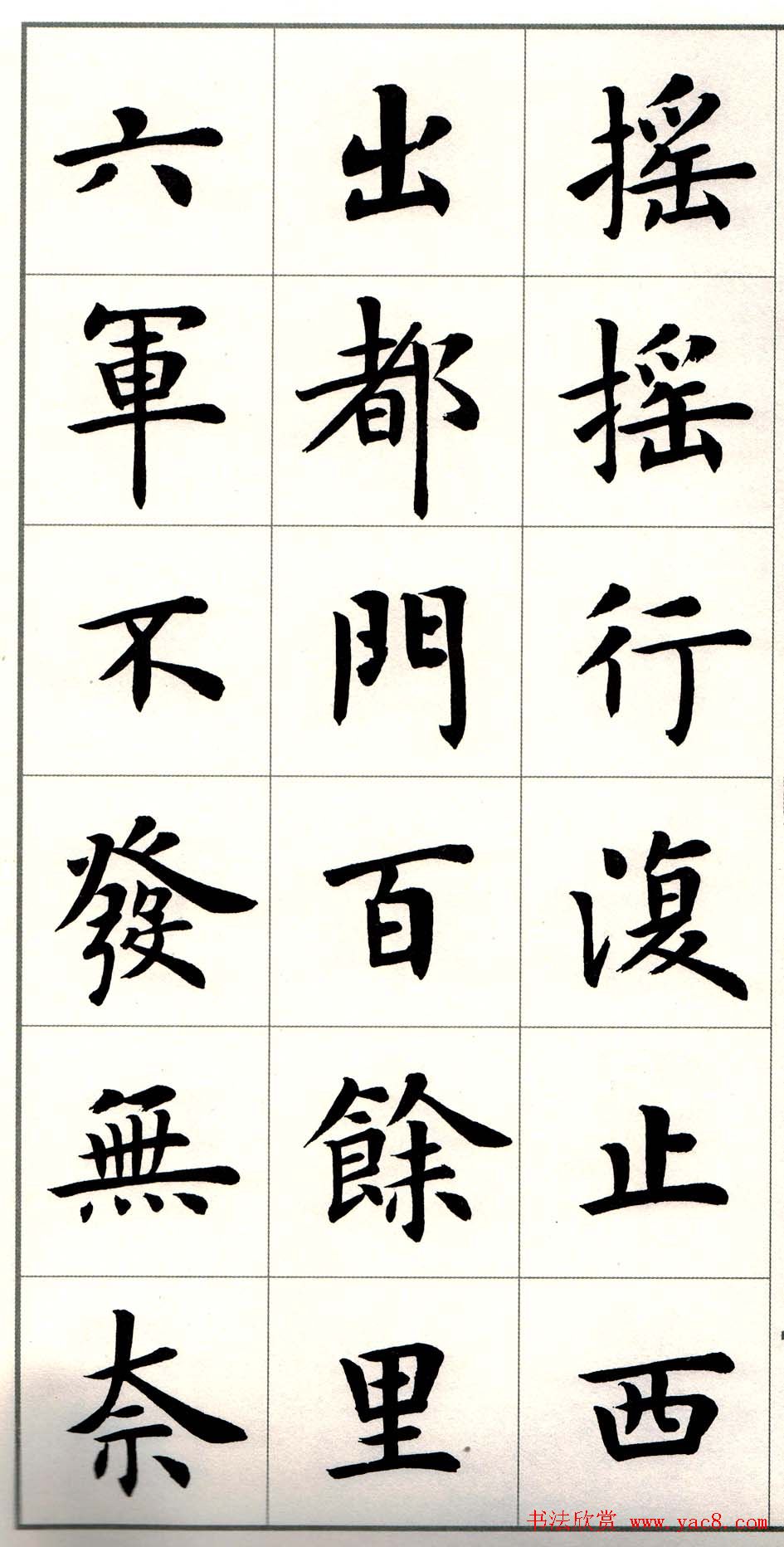 卢中南楷书欣赏白居易长恨歌