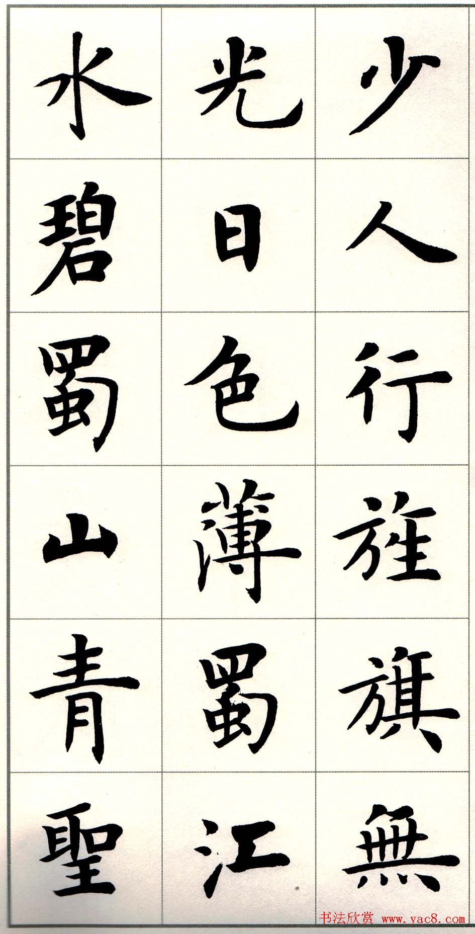 卢中南楷书欣赏白居易长恨歌