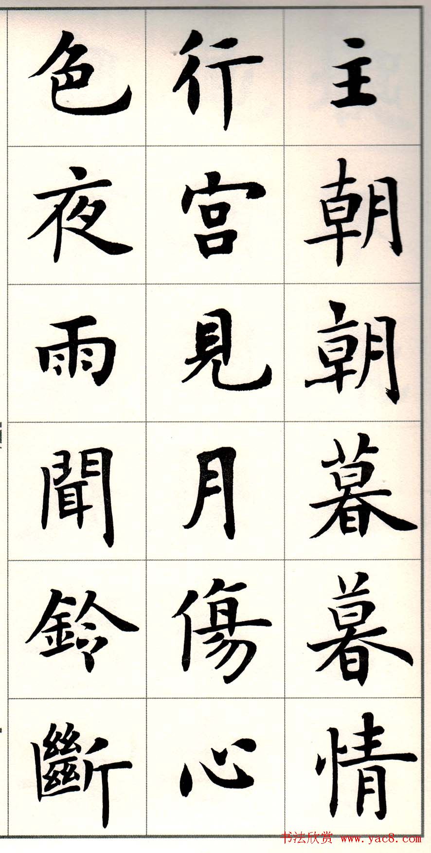 卢中南楷书欣赏白居易长恨歌