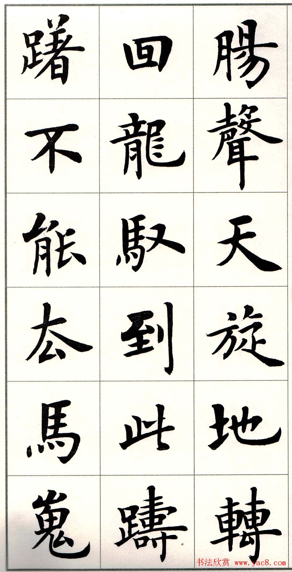 卢中南楷书欣赏白居易长恨歌