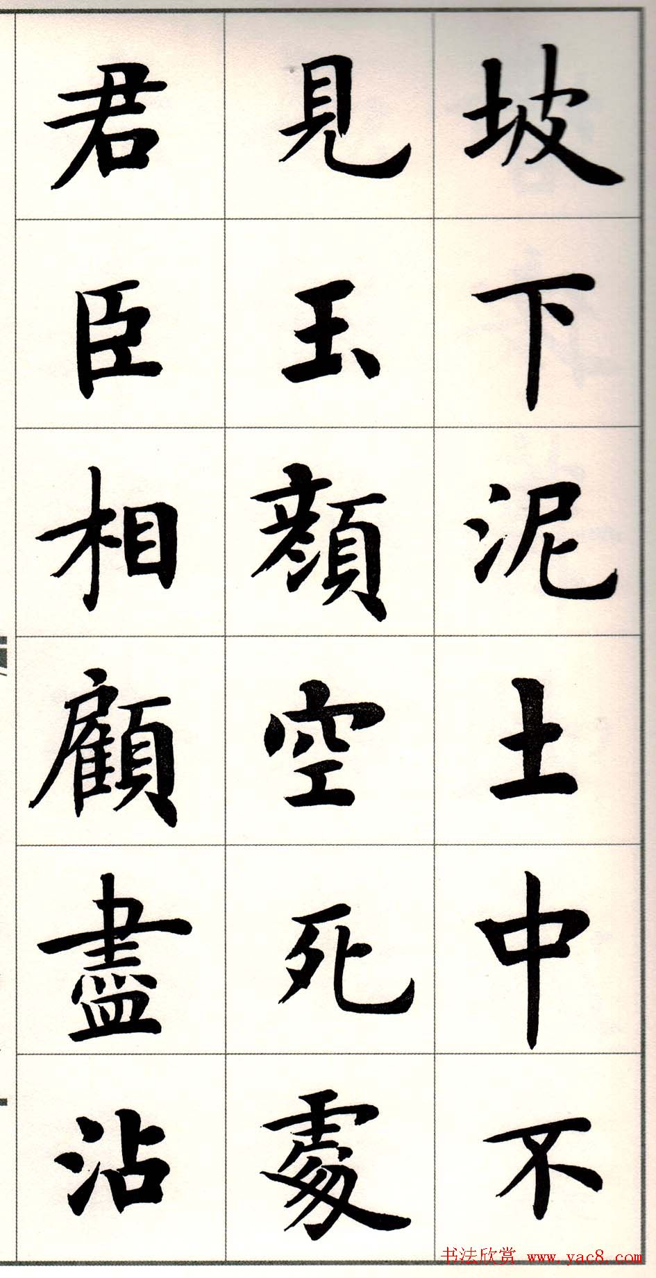 卢中南楷书欣赏白居易长恨歌