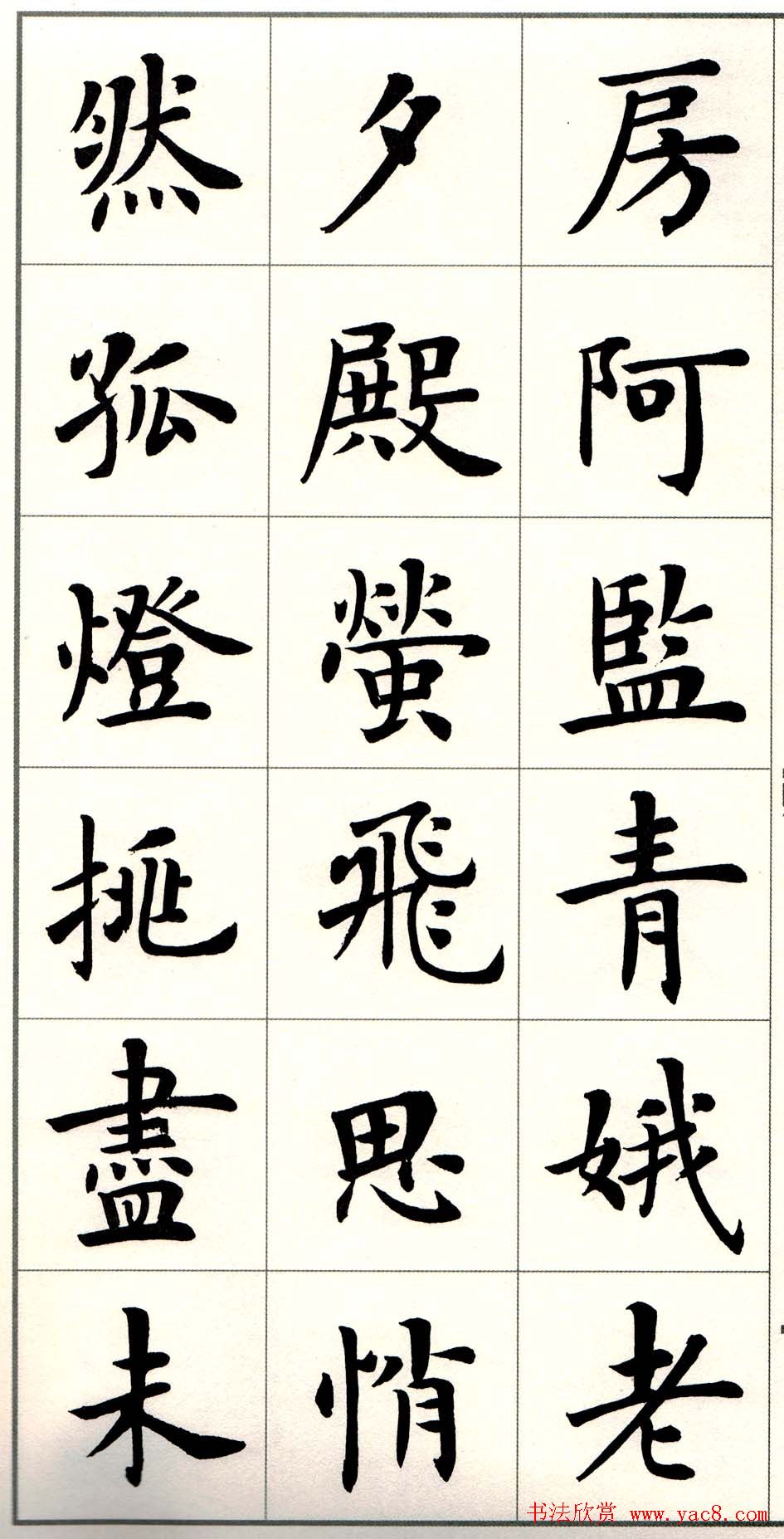 卢中南楷书欣赏白居易长恨歌