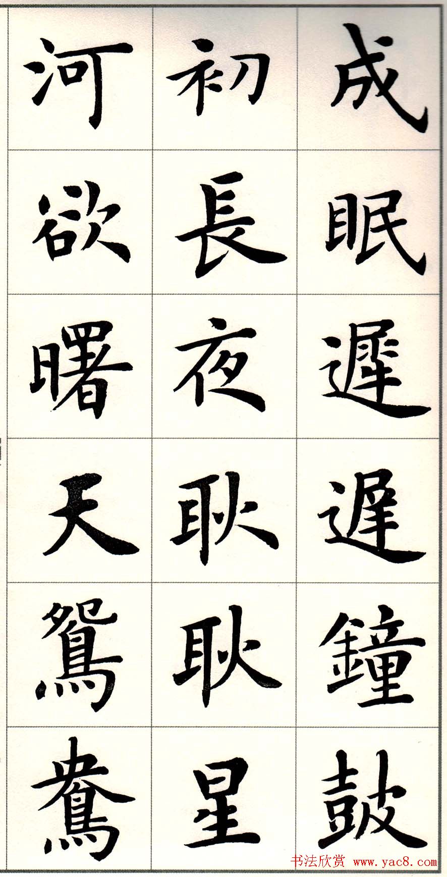 卢中南楷书欣赏白居易长恨歌