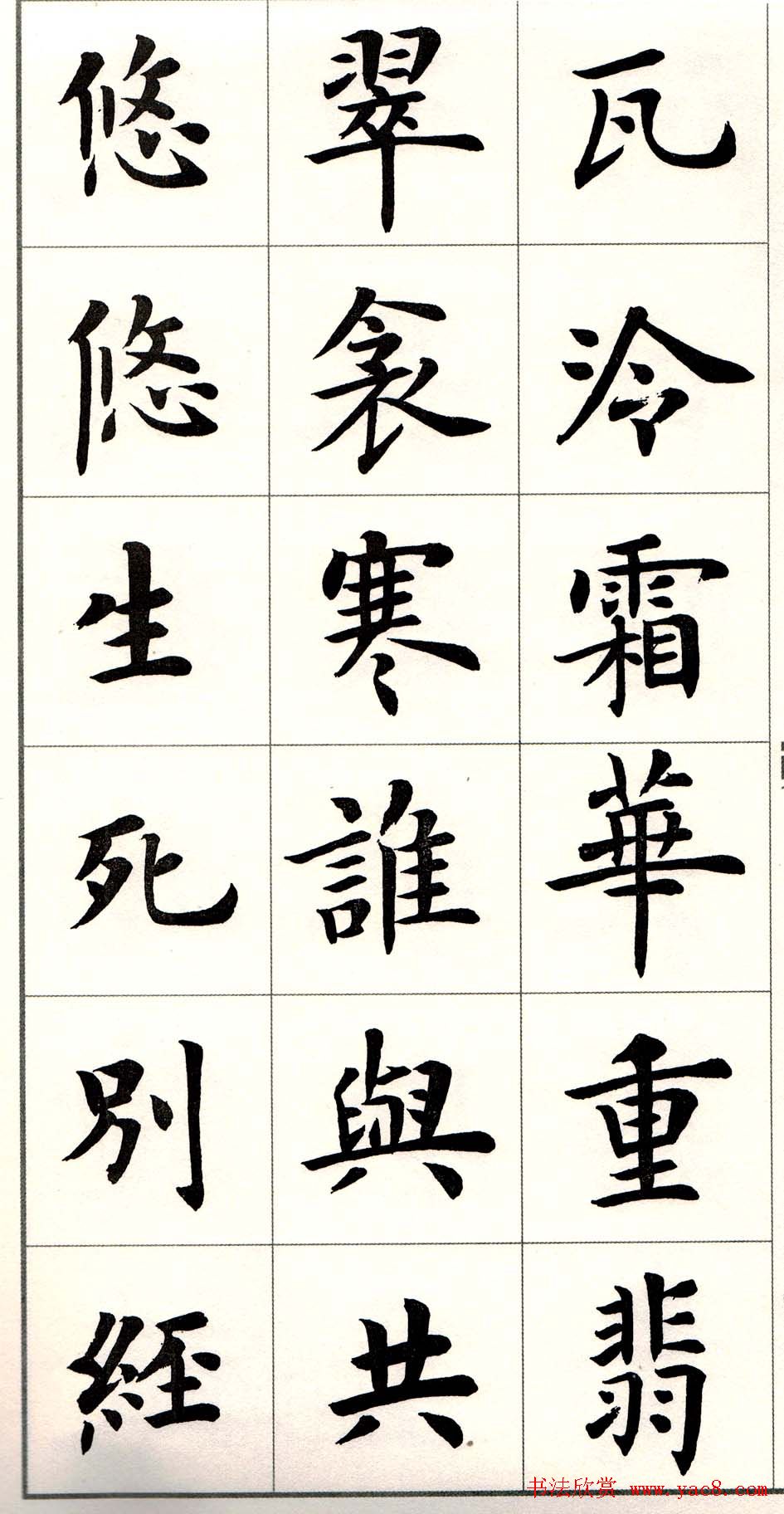 卢中南楷书欣赏白居易长恨歌