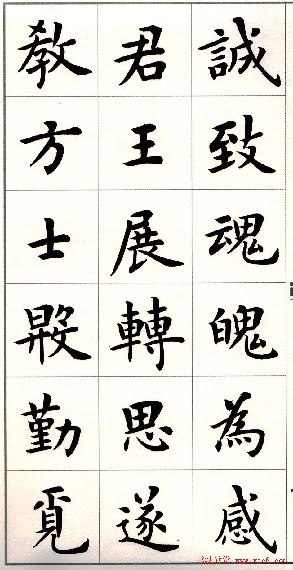 卢中南楷书欣赏白居易长恨歌