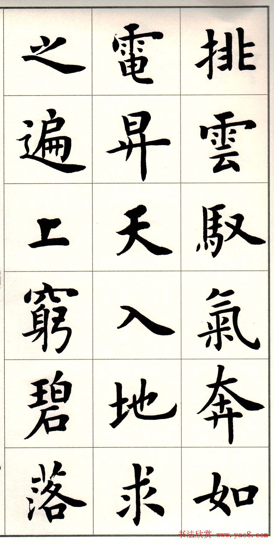 卢中南楷书欣赏白居易长恨歌