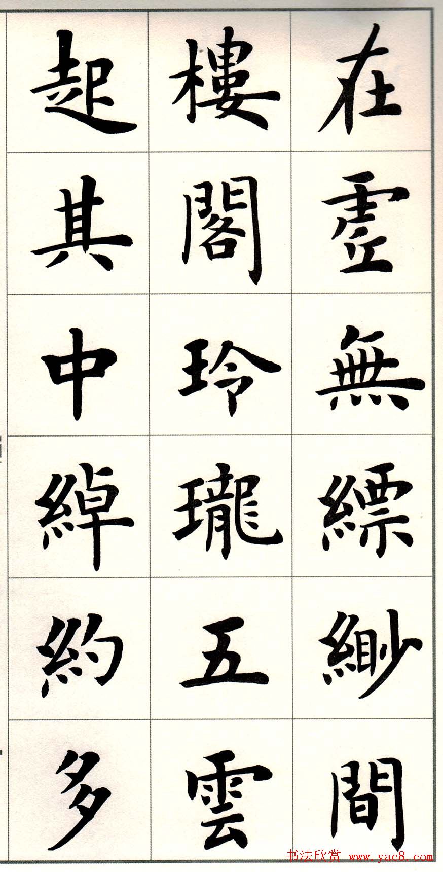 卢中南楷书欣赏白居易长恨歌