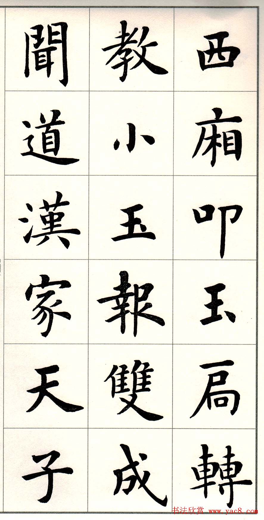 卢中南楷书欣赏白居易长恨歌