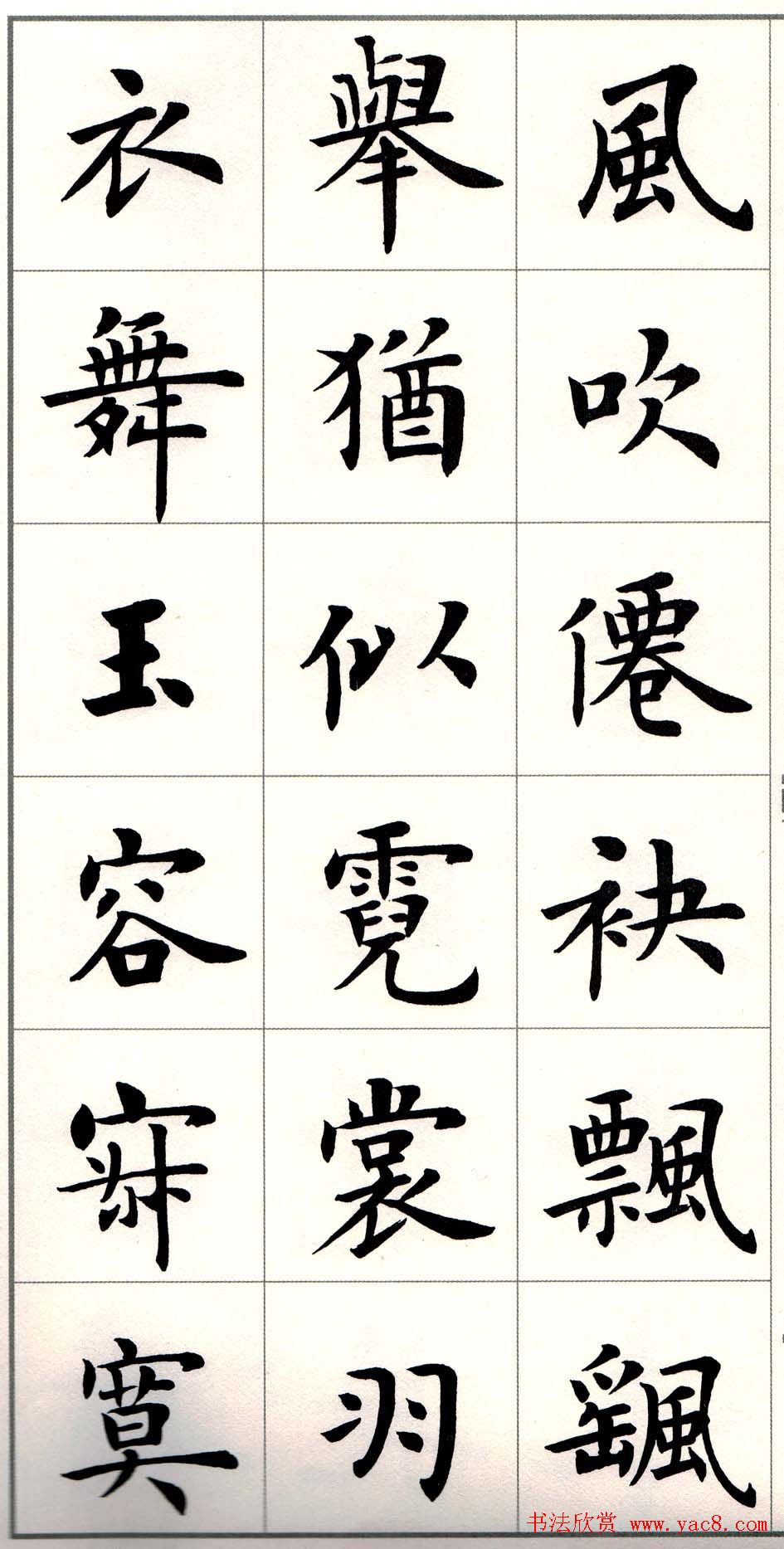 卢中南楷书欣赏白居易长恨歌