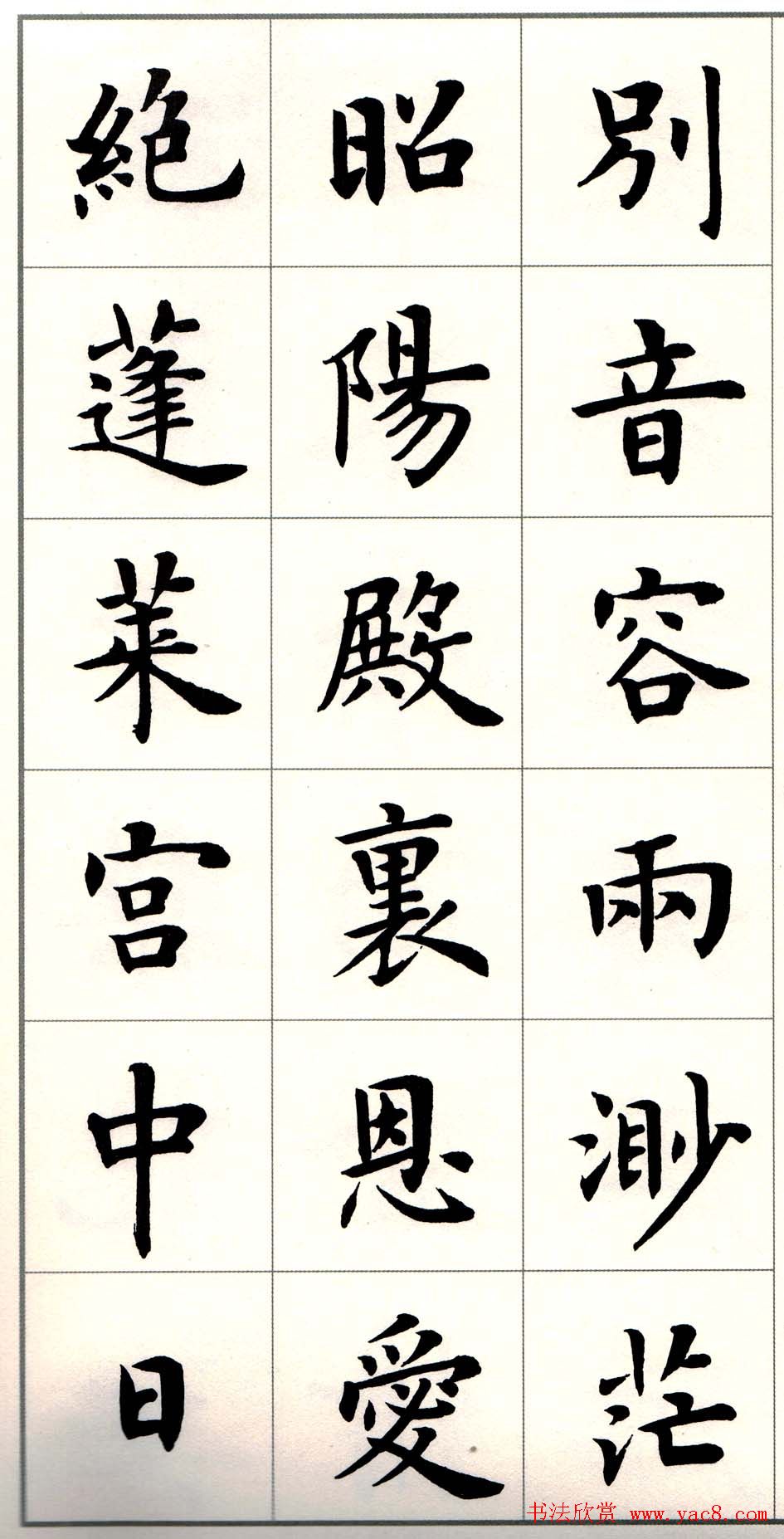 卢中南楷书欣赏白居易长恨歌