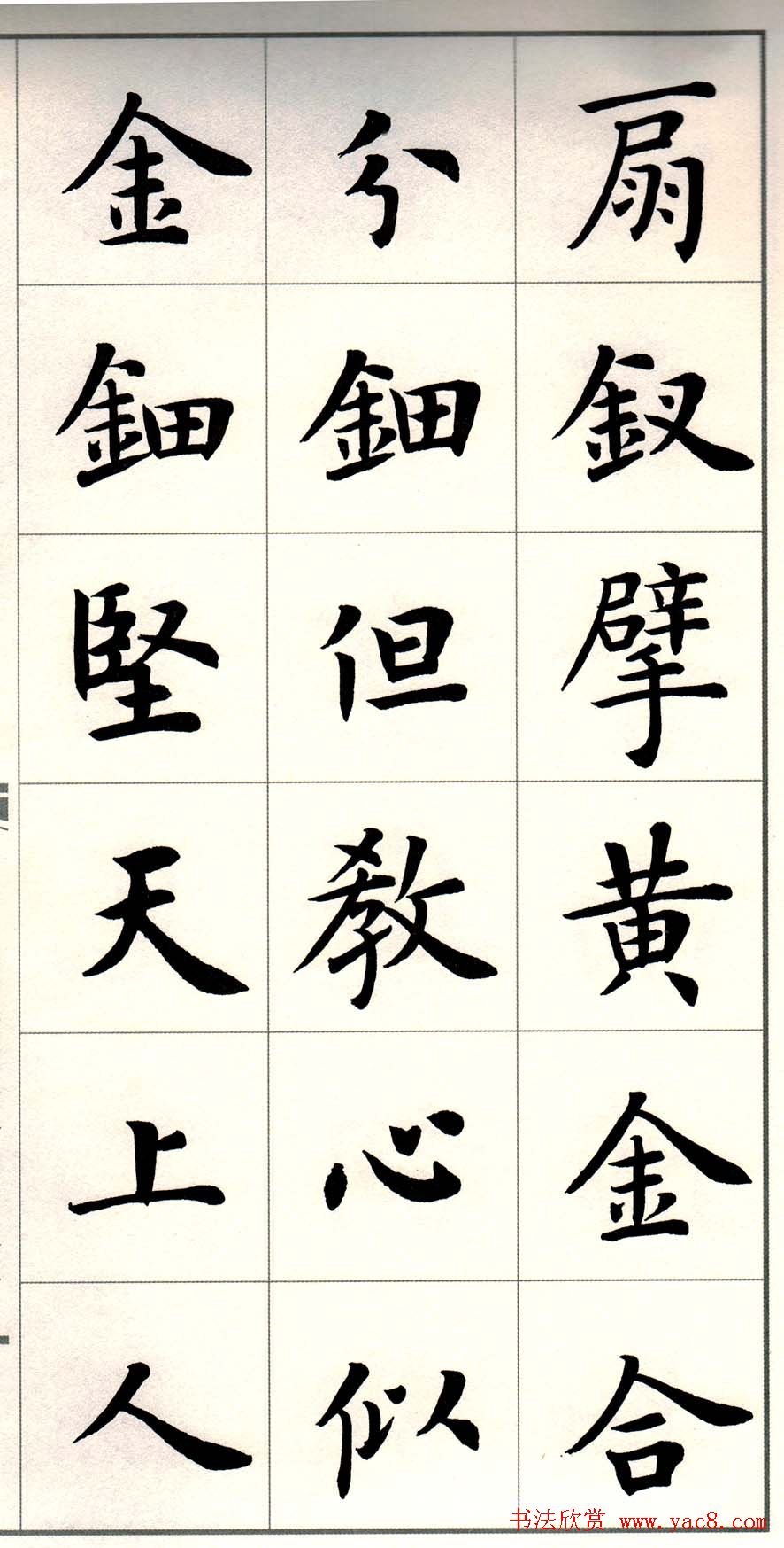 卢中南楷书欣赏白居易长恨歌