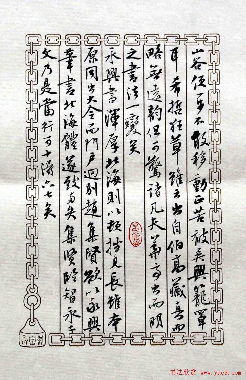 曹宝麟书法表作《初月楼论书》