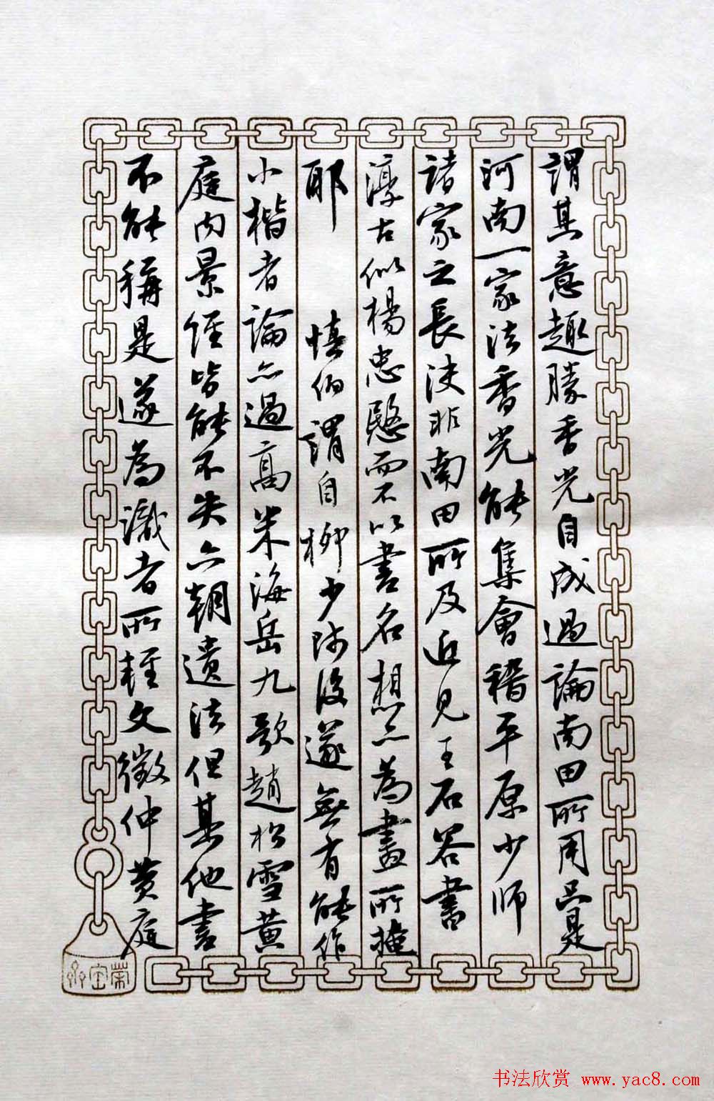 曹宝麟书法表作《初月楼论书》